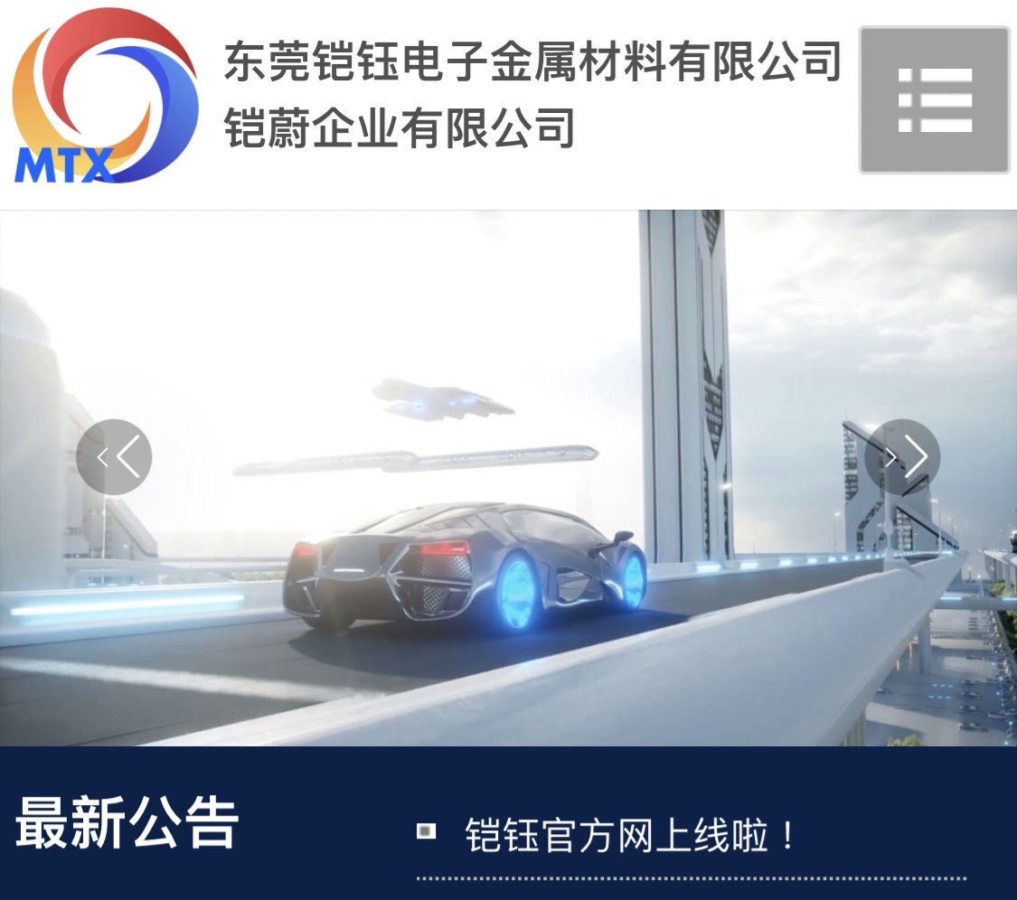 【東莞鎧鈺，網站上線囉!】